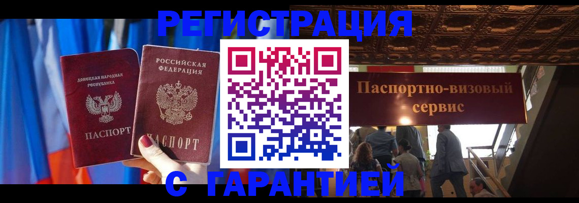 временная регистрация 2025 в Биробиджане