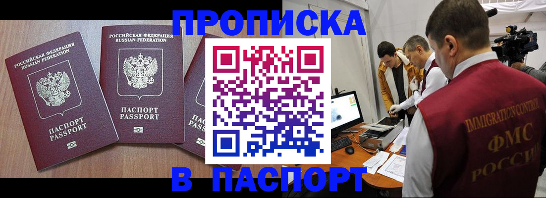 прописка для школы в Биробиджане