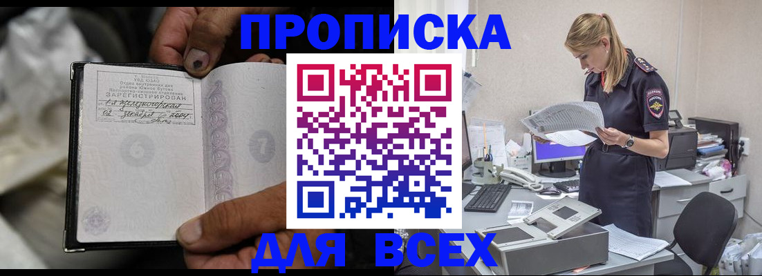 прописка для кредита в Биробиджане