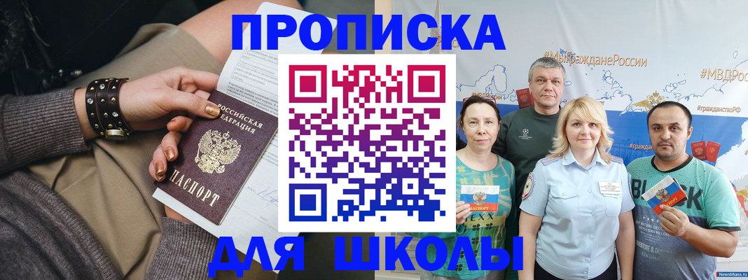 прописка гарантия в Биробиджане