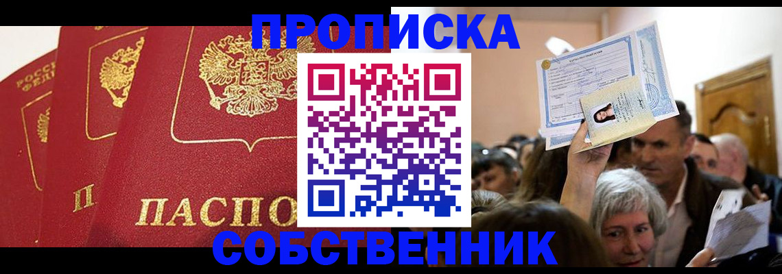 временная регистрация для школы в Биробиджане