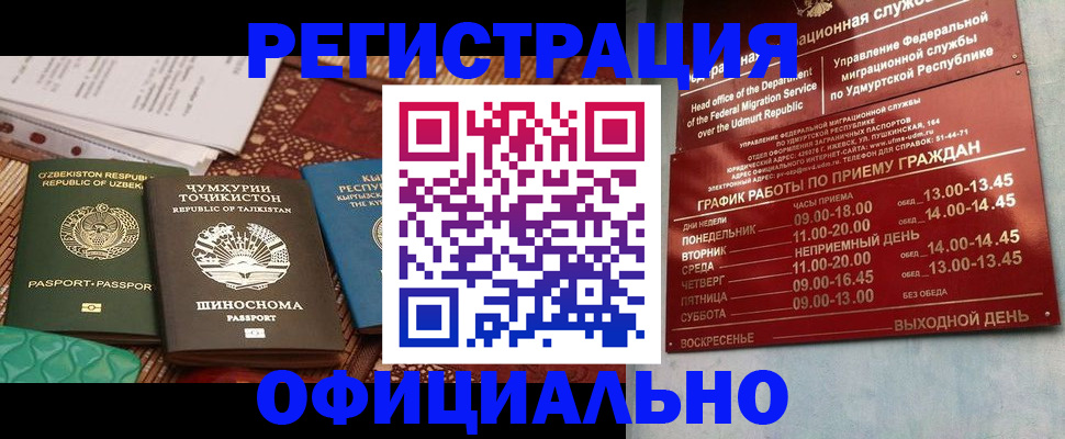 прописка в Биробиджане