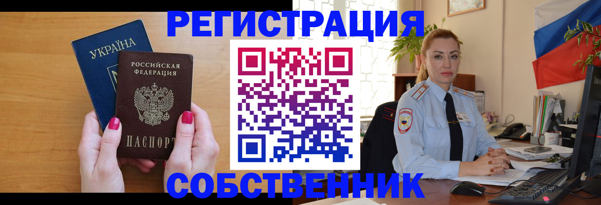 прописка иностранных граждан в Биробиджане